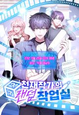 Portada de A Genius Writer’s Random Workplace