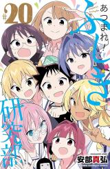 Portada de Atsumare! Fushigi Kenkyuubu