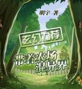 Portada de Bringing The Farm To Live In Another World