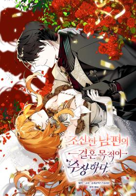 Portada de Marriage With A Suspiciously Demure Husband