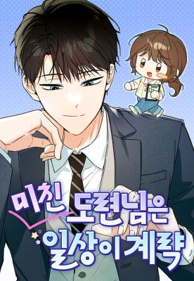 Portada de The Crazy Young Master’s Daily Life Is a Scheme