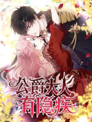 Portada de The Marriage of a Cold-Hearted Duke and a Disaster Lady