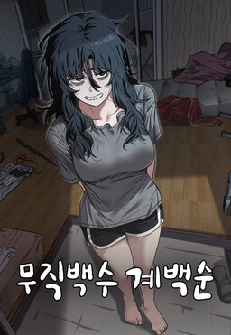 Portada de Unemployed Gye Baek-sun